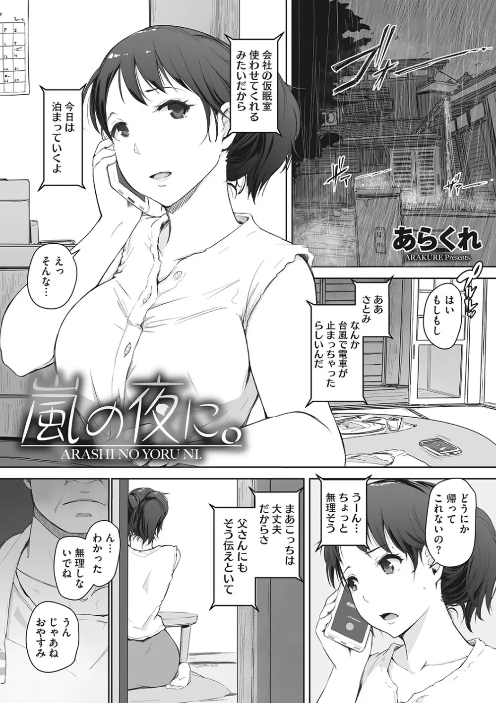 故に人妻は寝取られた。 160ページ