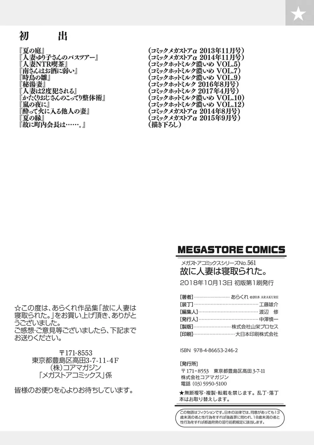 故に人妻は寝取られた。 231ページ