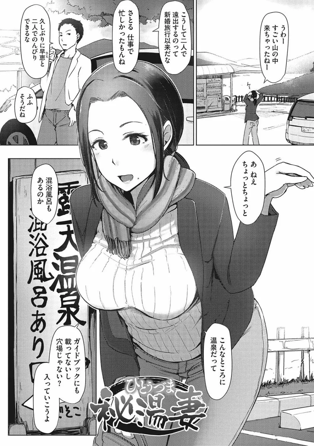 故に人妻は寝取られた。 90ページ