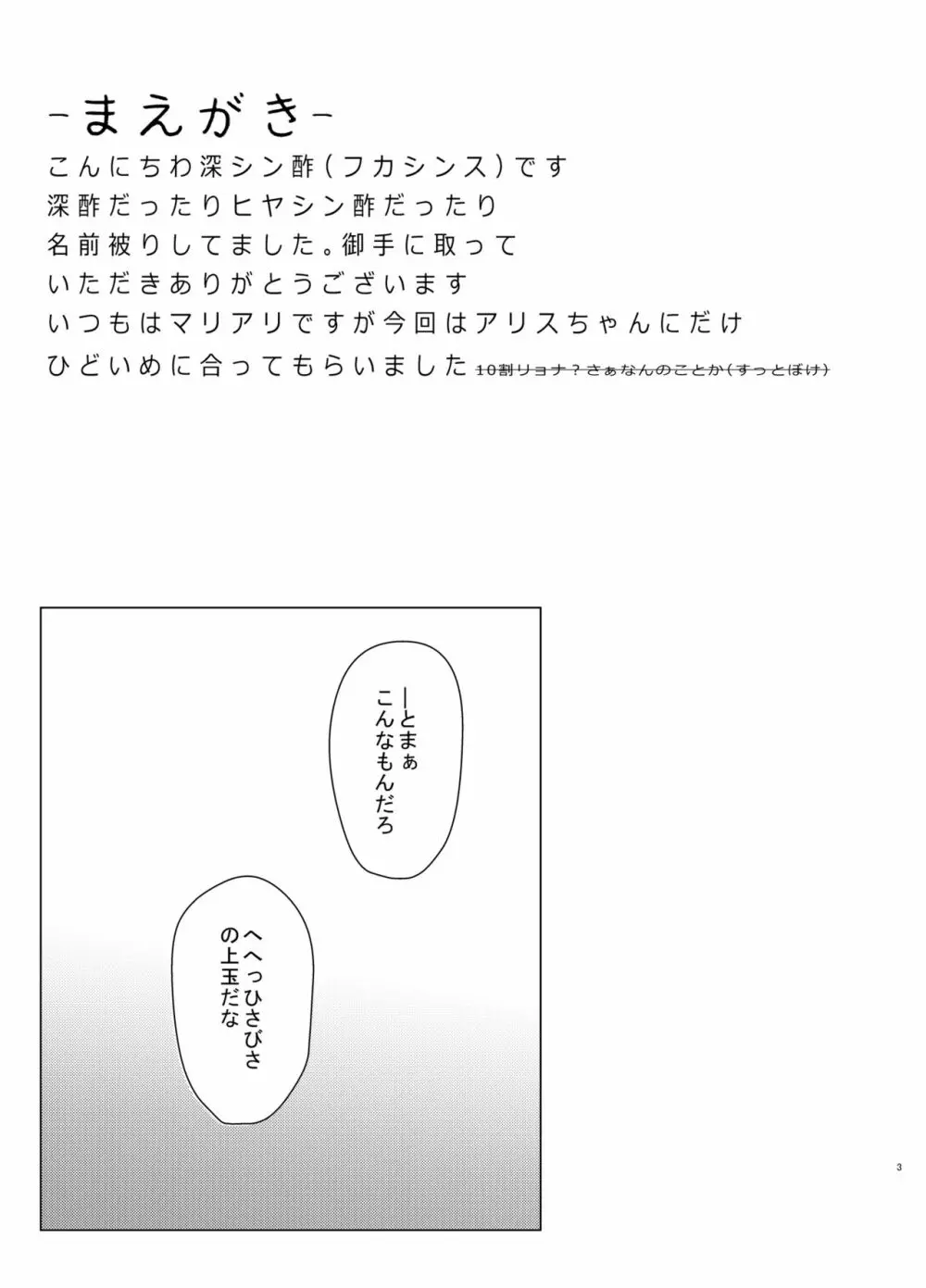 ー耐えたら なんとかなる？ 3ページ