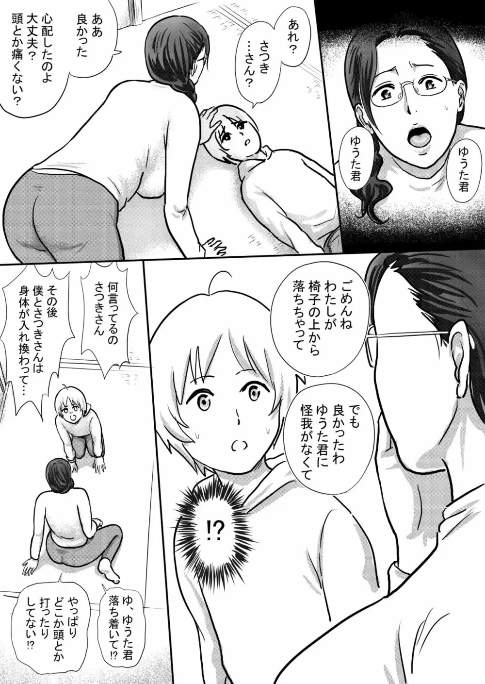 僕の叔母さんはすごくエッチ 22ページ