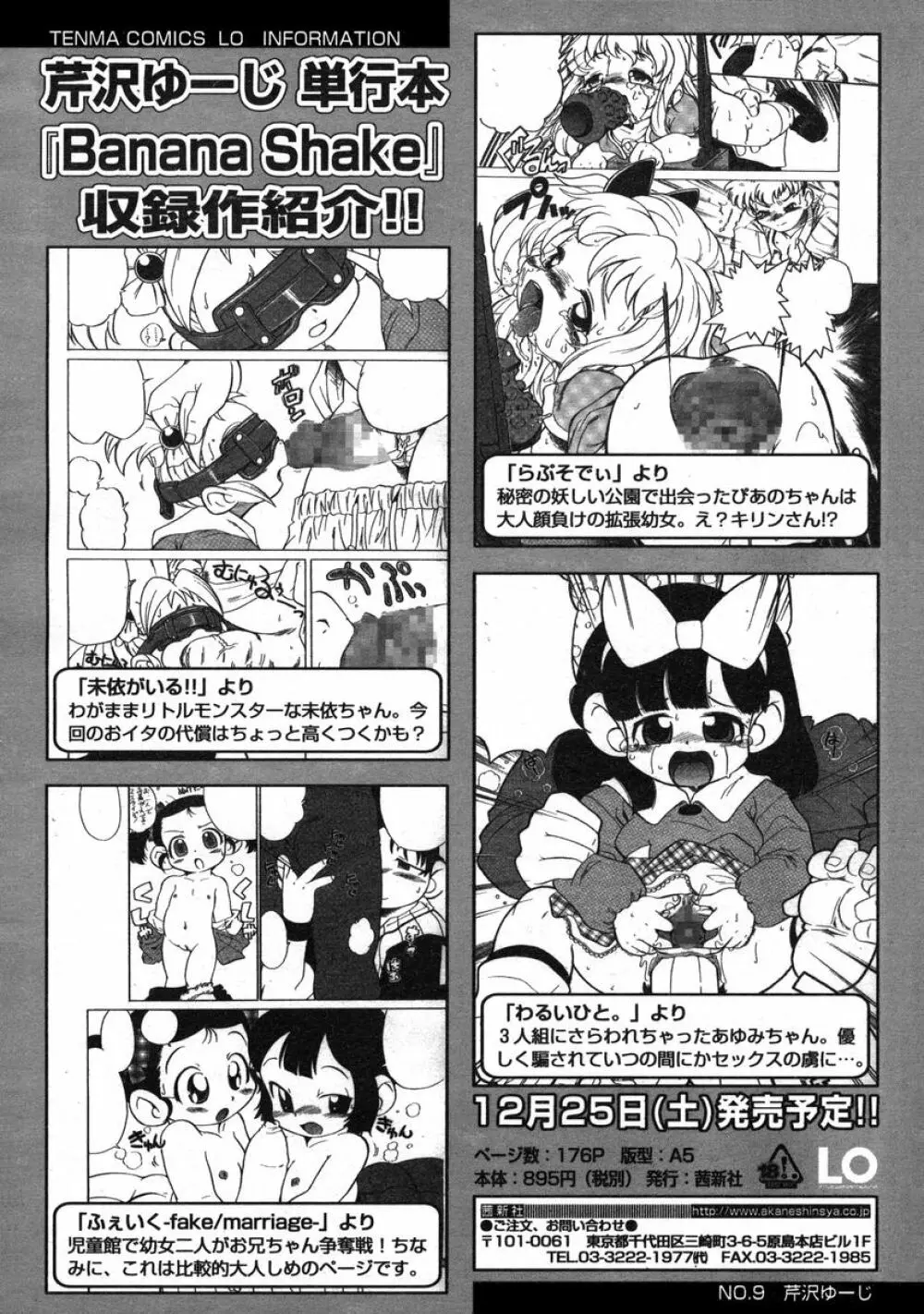 COMIC LO 2005年1月号 Vol.12 252ページ