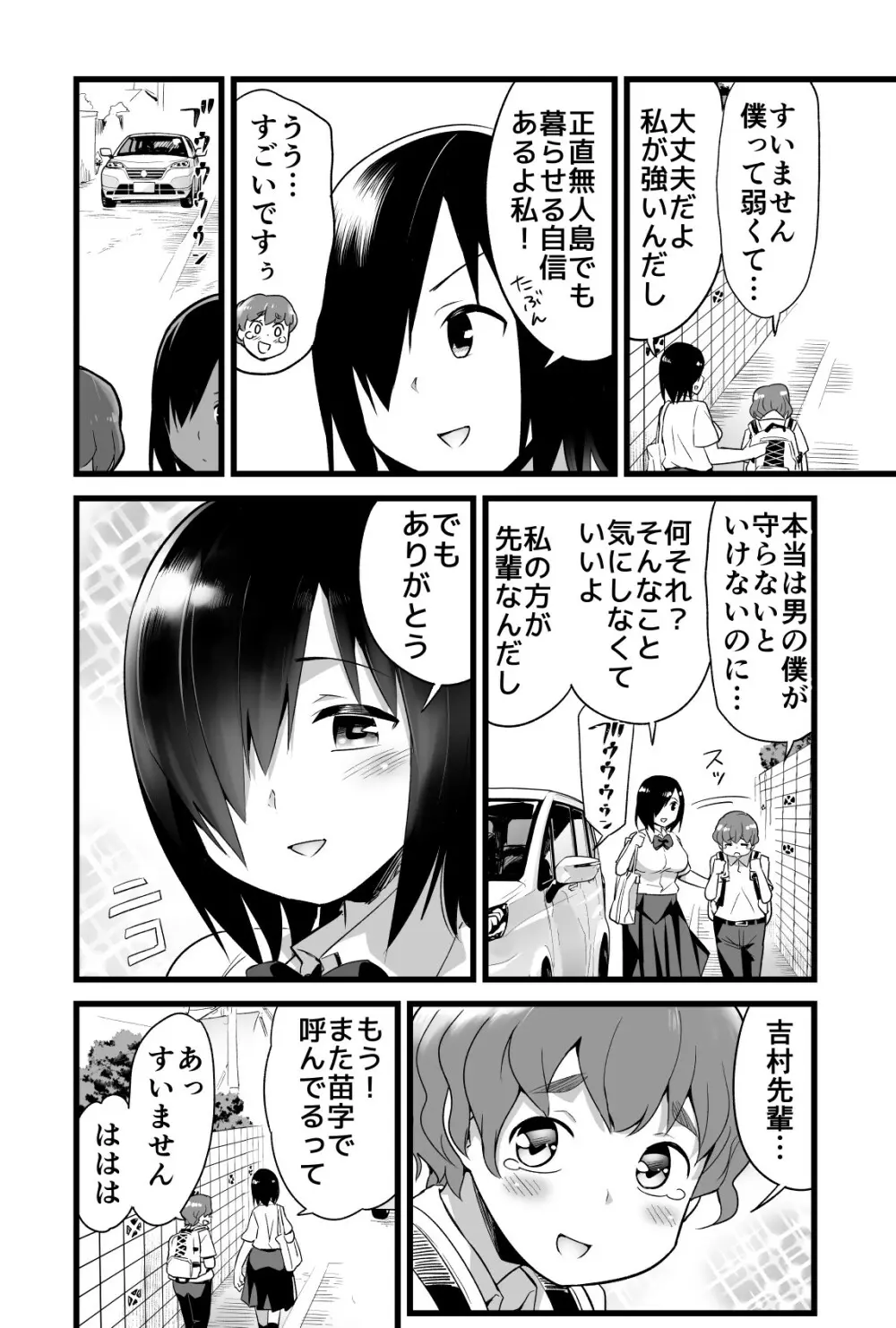 吉村さん０話 前編 2ページ