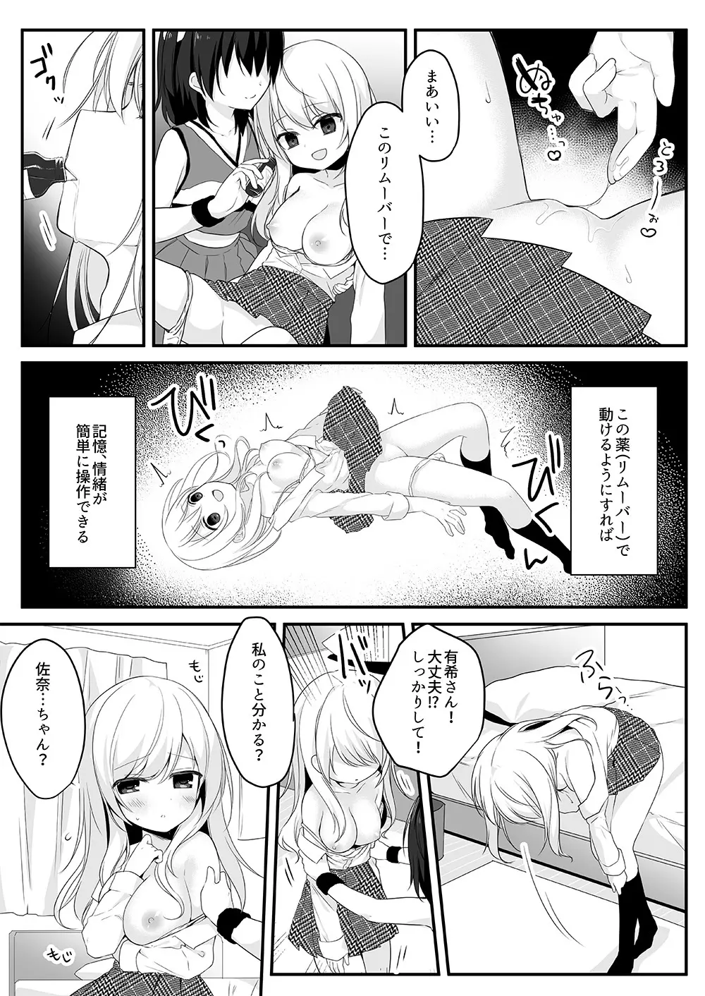 マネキンになった彼女たち ～復讐編～ 16ページ