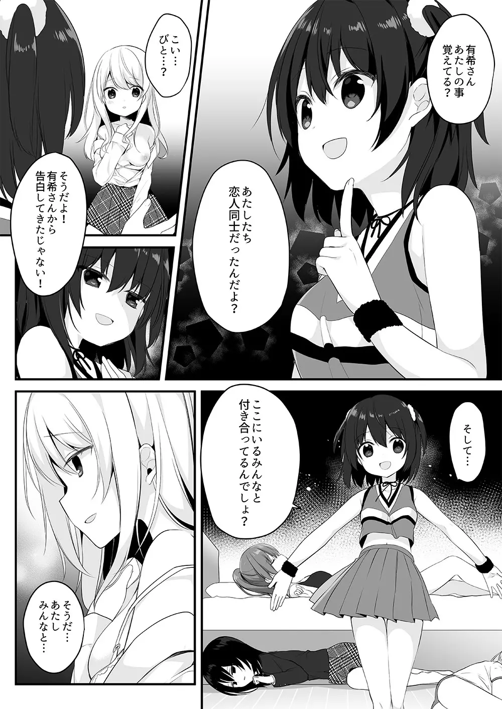 マネキンになった彼女たち ～復讐編～ 17ページ