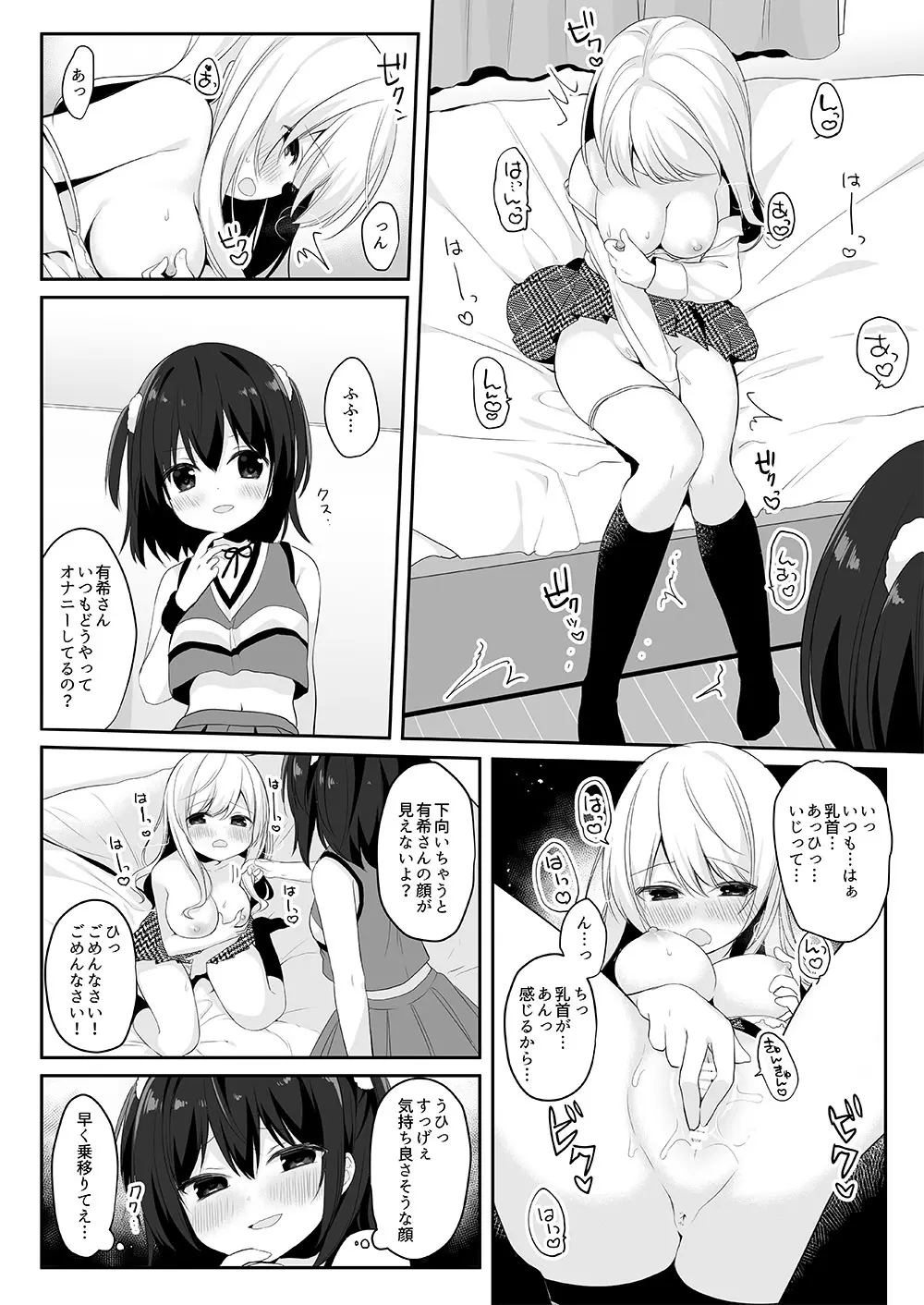 マネキンになった彼女たち ～復讐編～ 21ページ