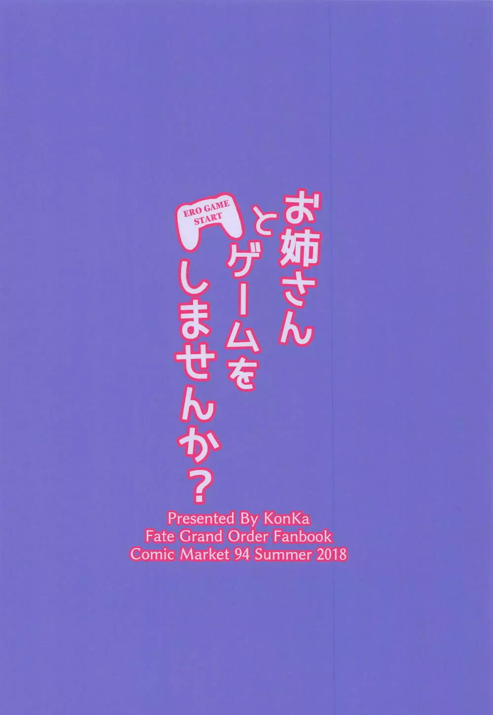 お姉さんとゲームをしませんか? 22ページ