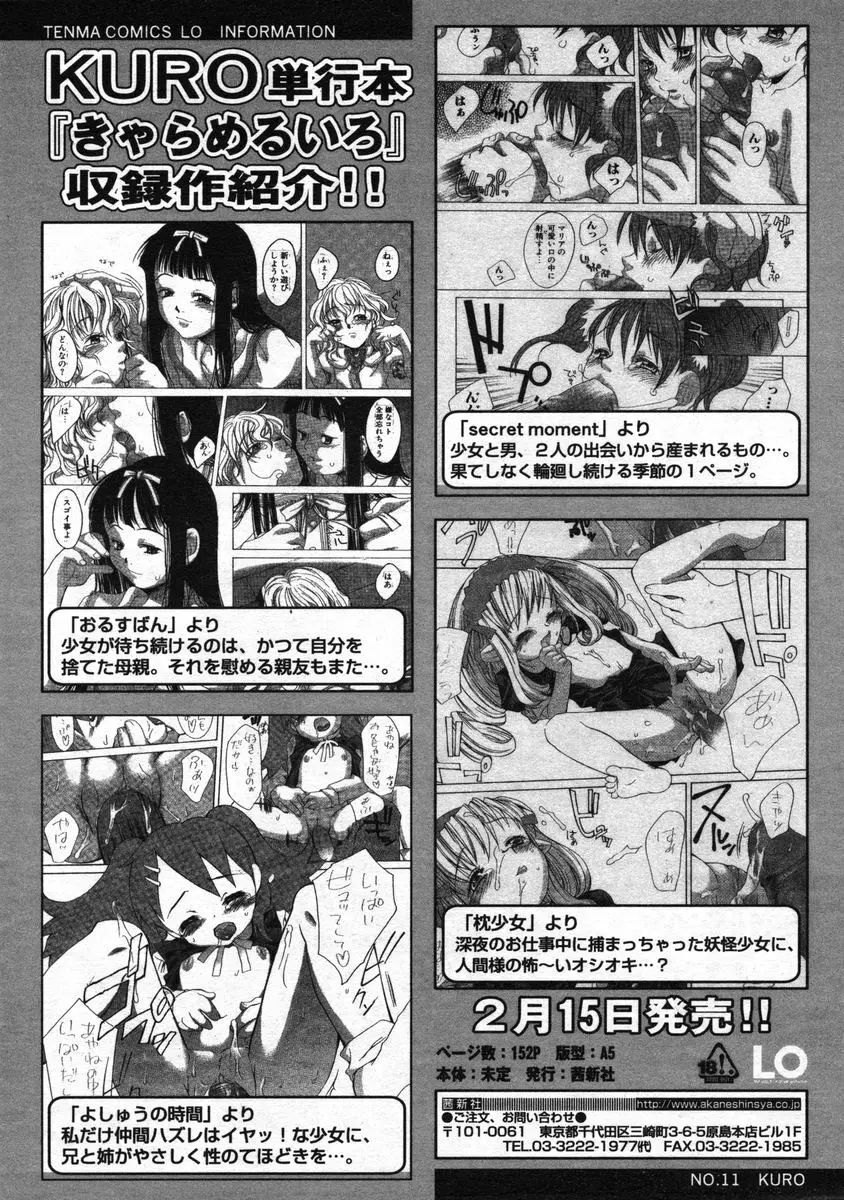 COMIC LO 2005年3月号 Vol.13 114ページ