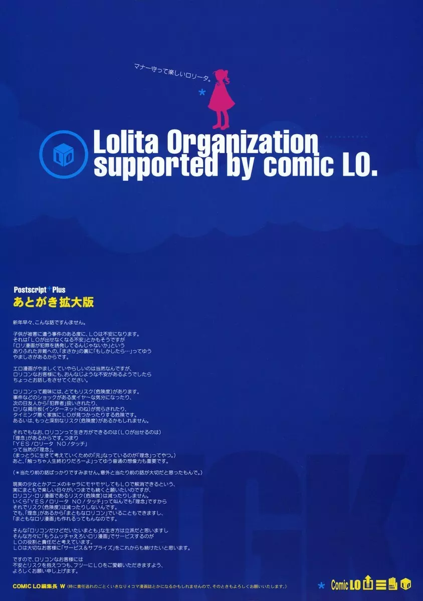 COMIC LO 2005年3月号 Vol.13 2ページ