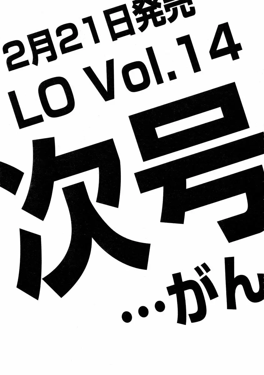 COMIC LO 2005年3月号 Vol.13 427ページ