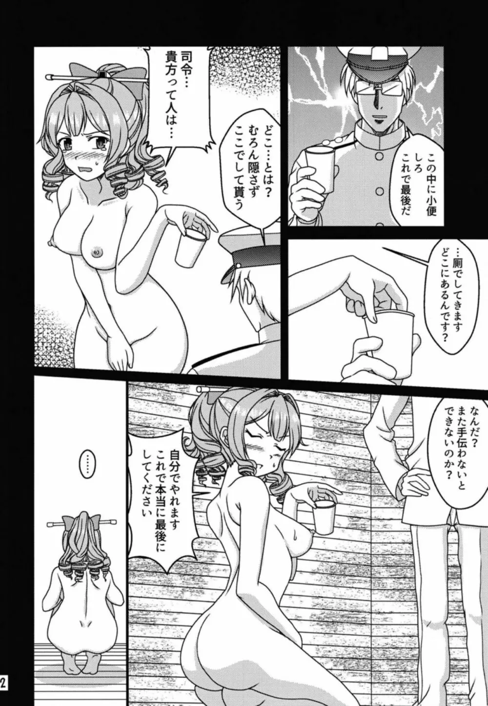 小娘と茶袋 13ページ