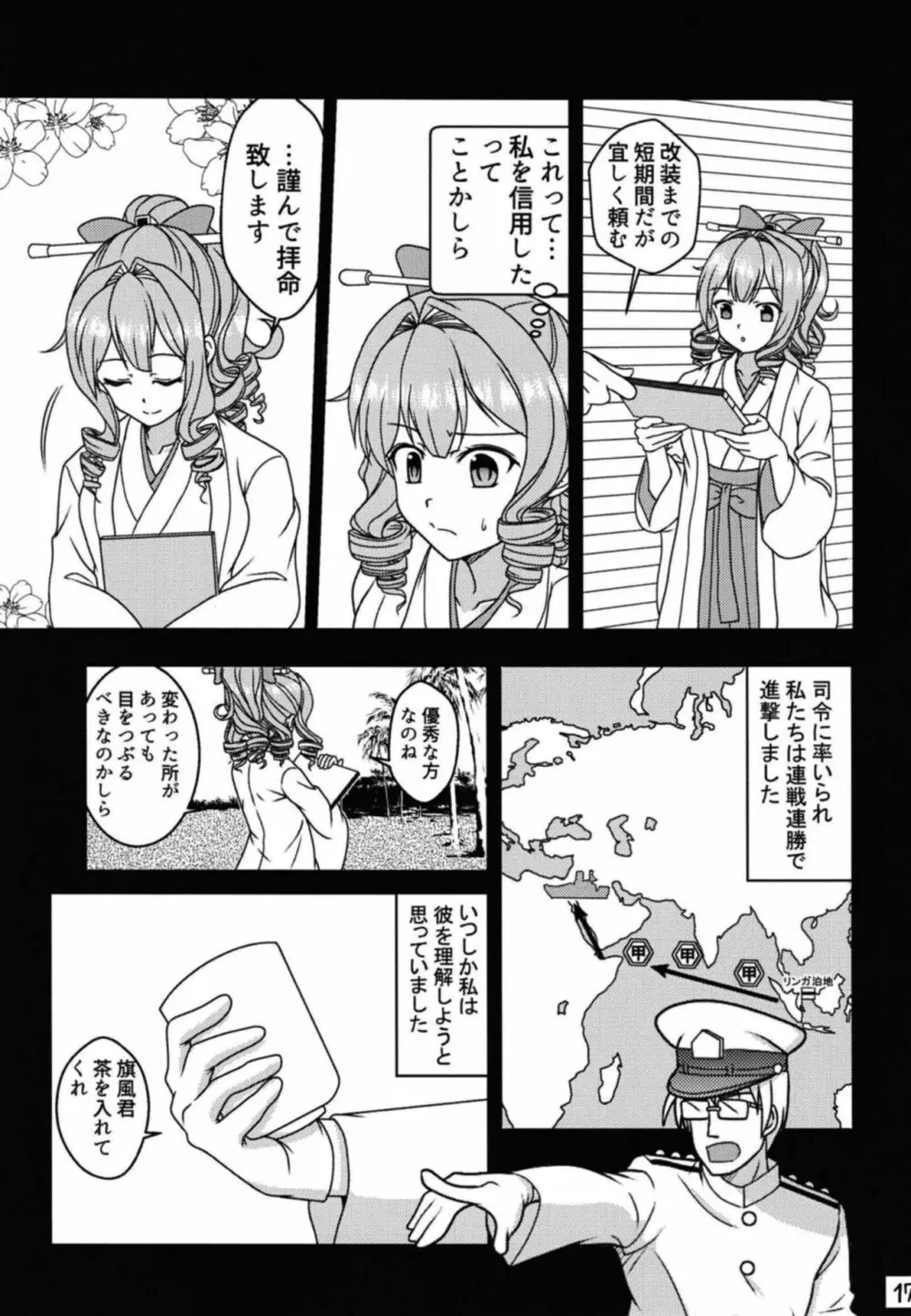 小娘と茶袋 18ページ