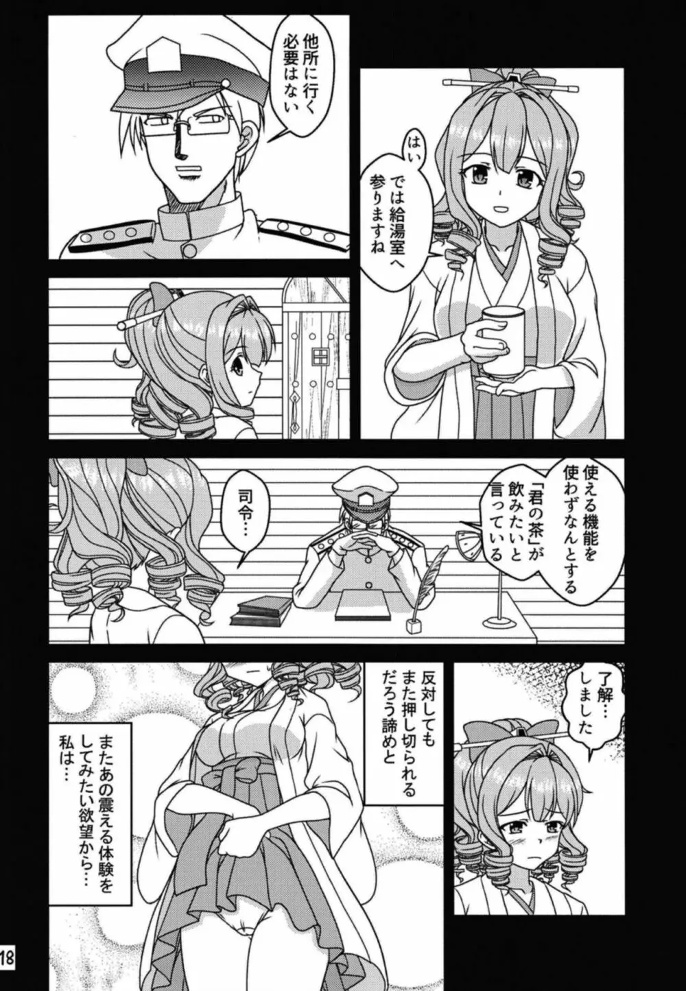 小娘と茶袋 19ページ