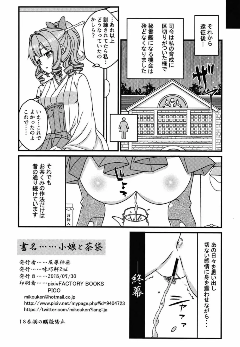 小娘と茶袋 23ページ