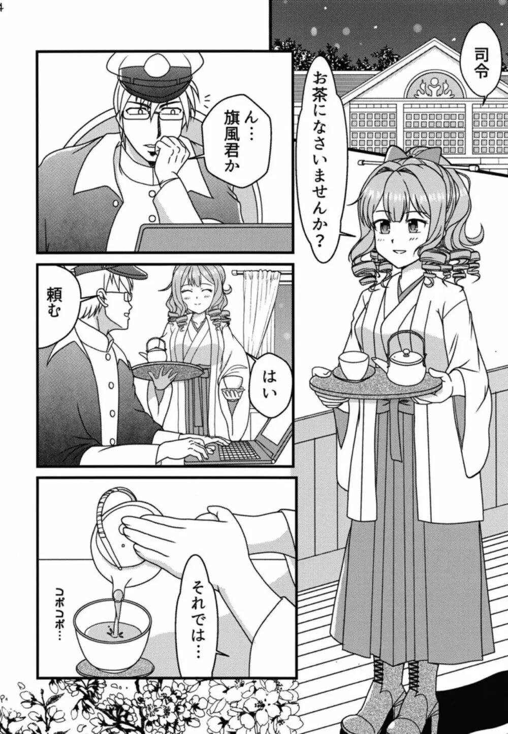 小娘と茶袋 5ページ