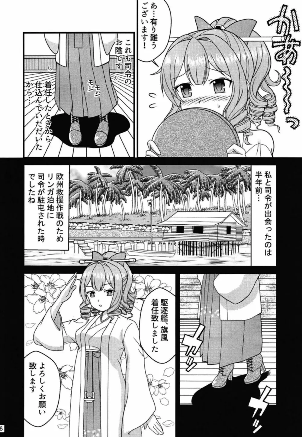 小娘と茶袋 7ページ