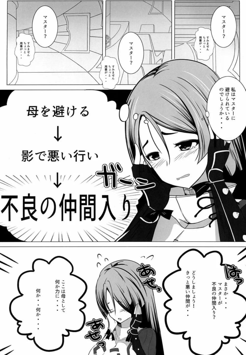 神聖な母上を穢してしまう漫画 5ページ