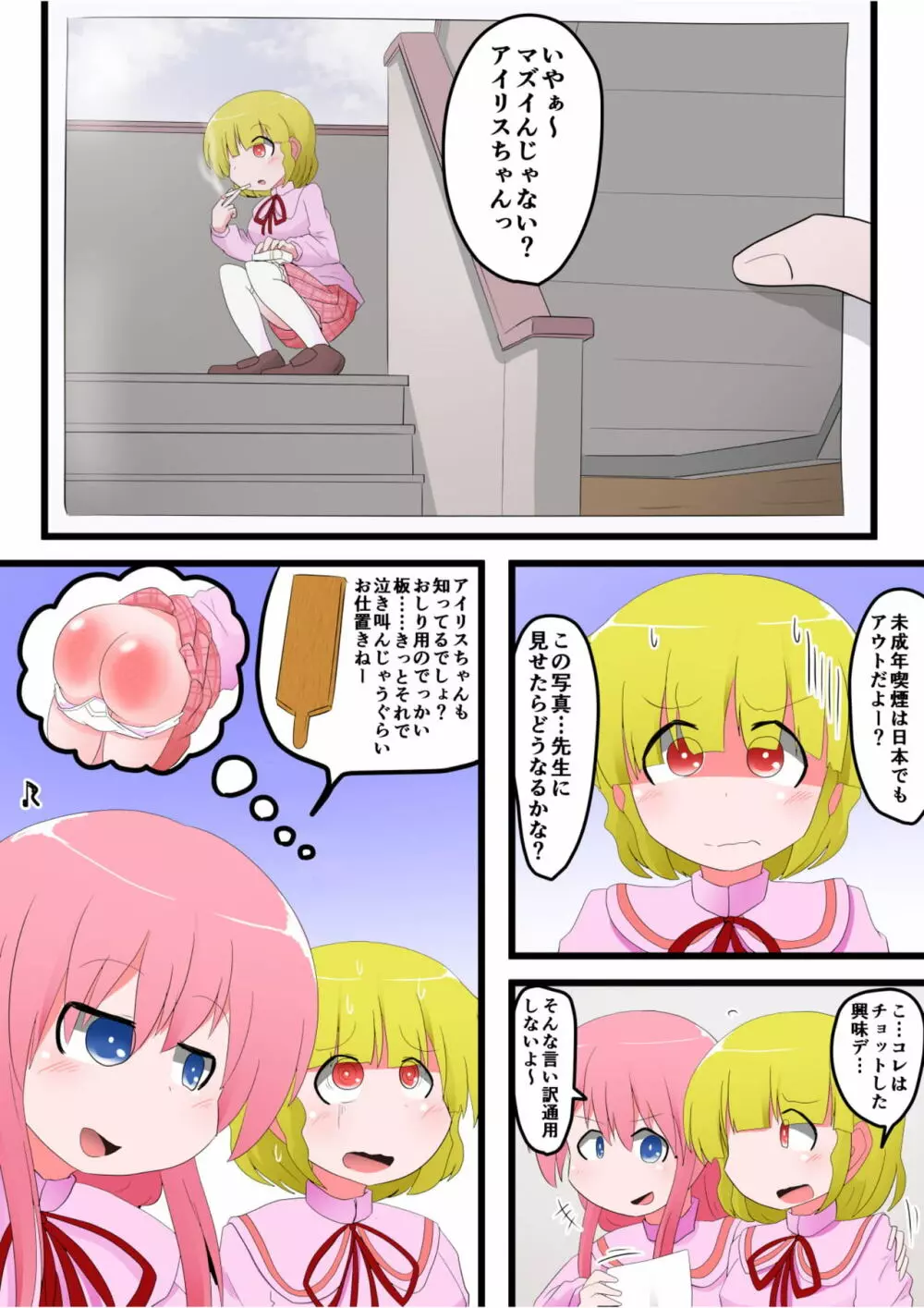 お尻叩きされる女の子 VOL.8 2ページ