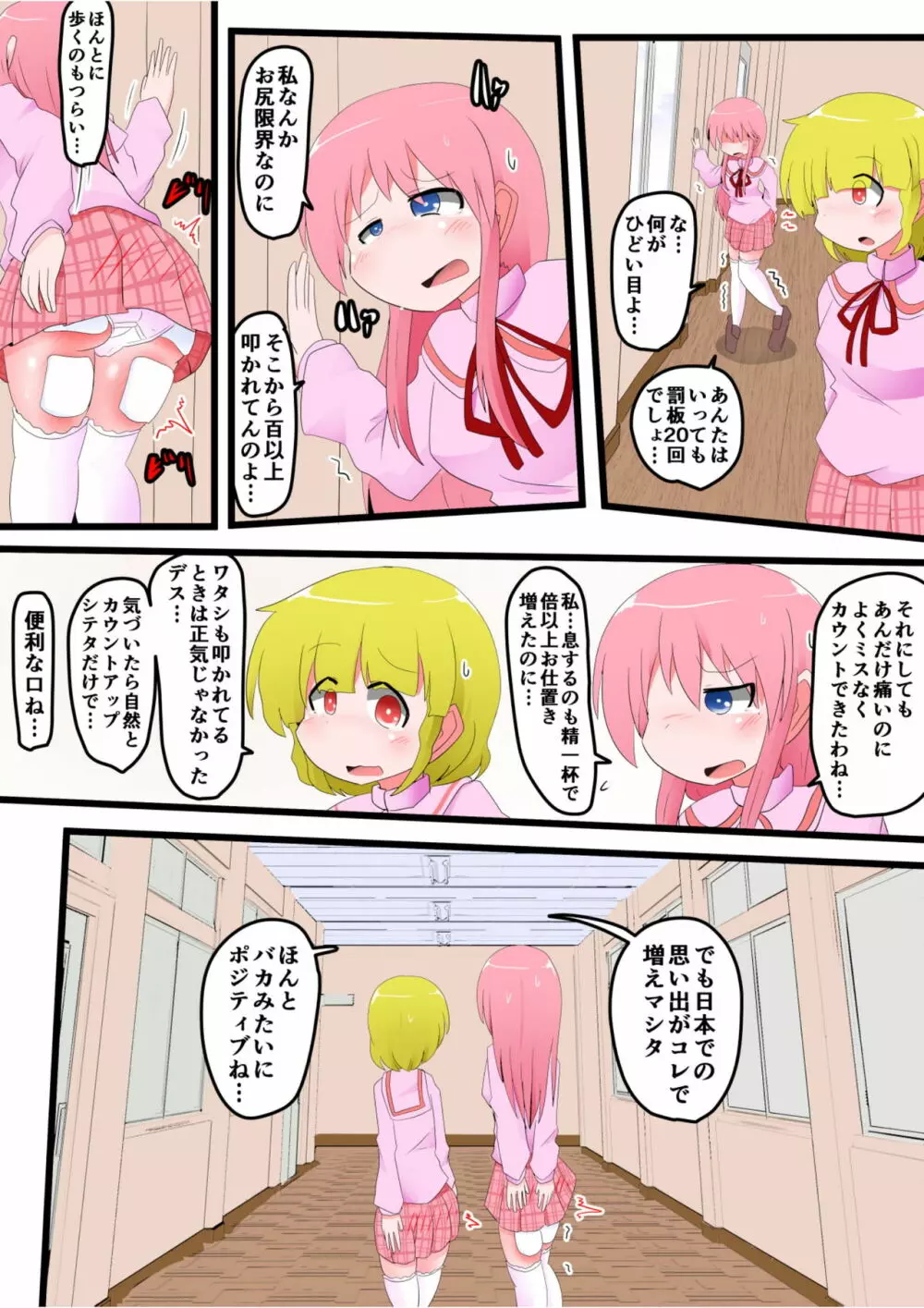 お尻叩きされる女の子 VOL.8 31ページ