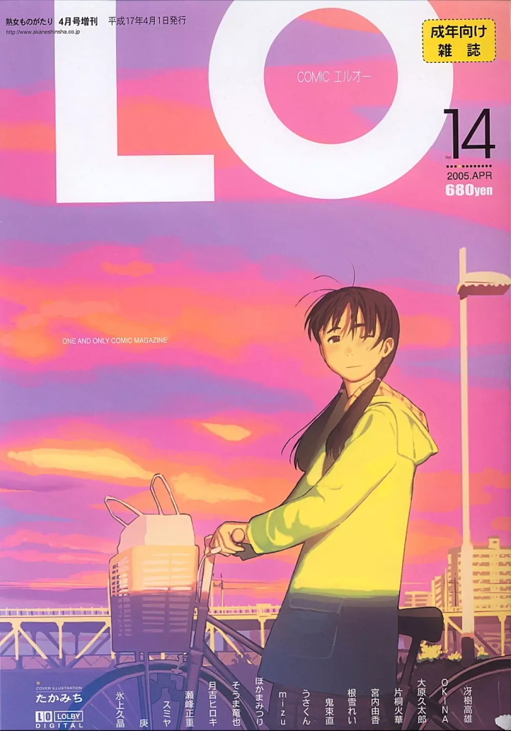 COMIC LO 2005年4月号 Vol.14