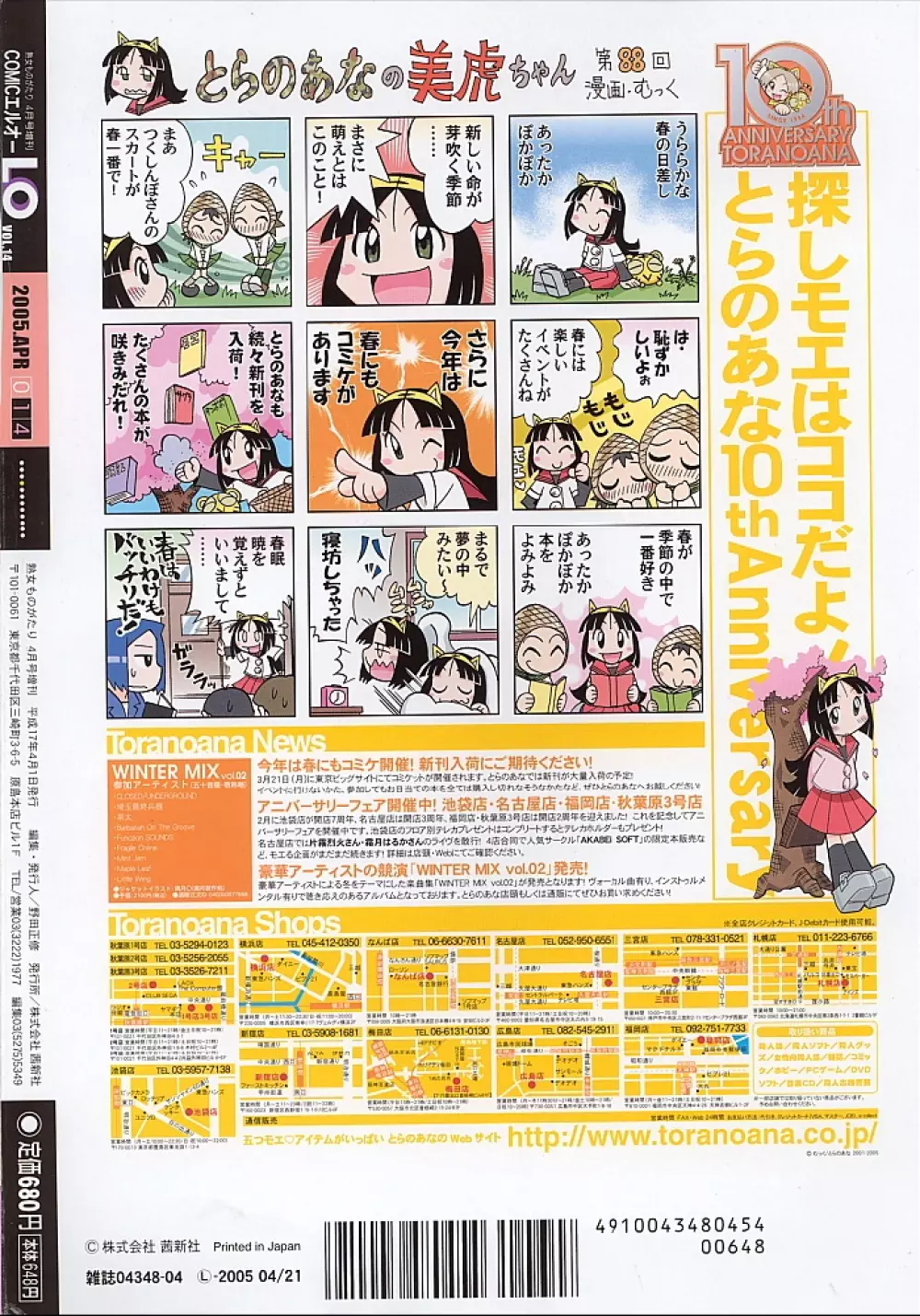 COMIC LO 2005年4月号 Vol.14 269ページ