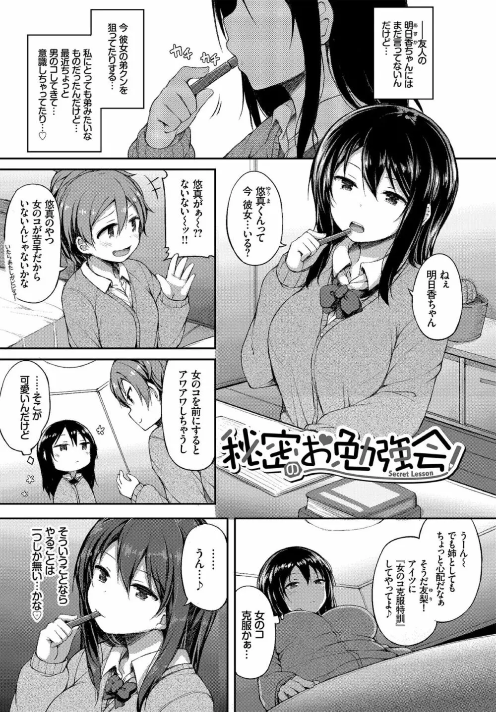 彼女がエッチすぎて誰か来ても止まらない 5ページ