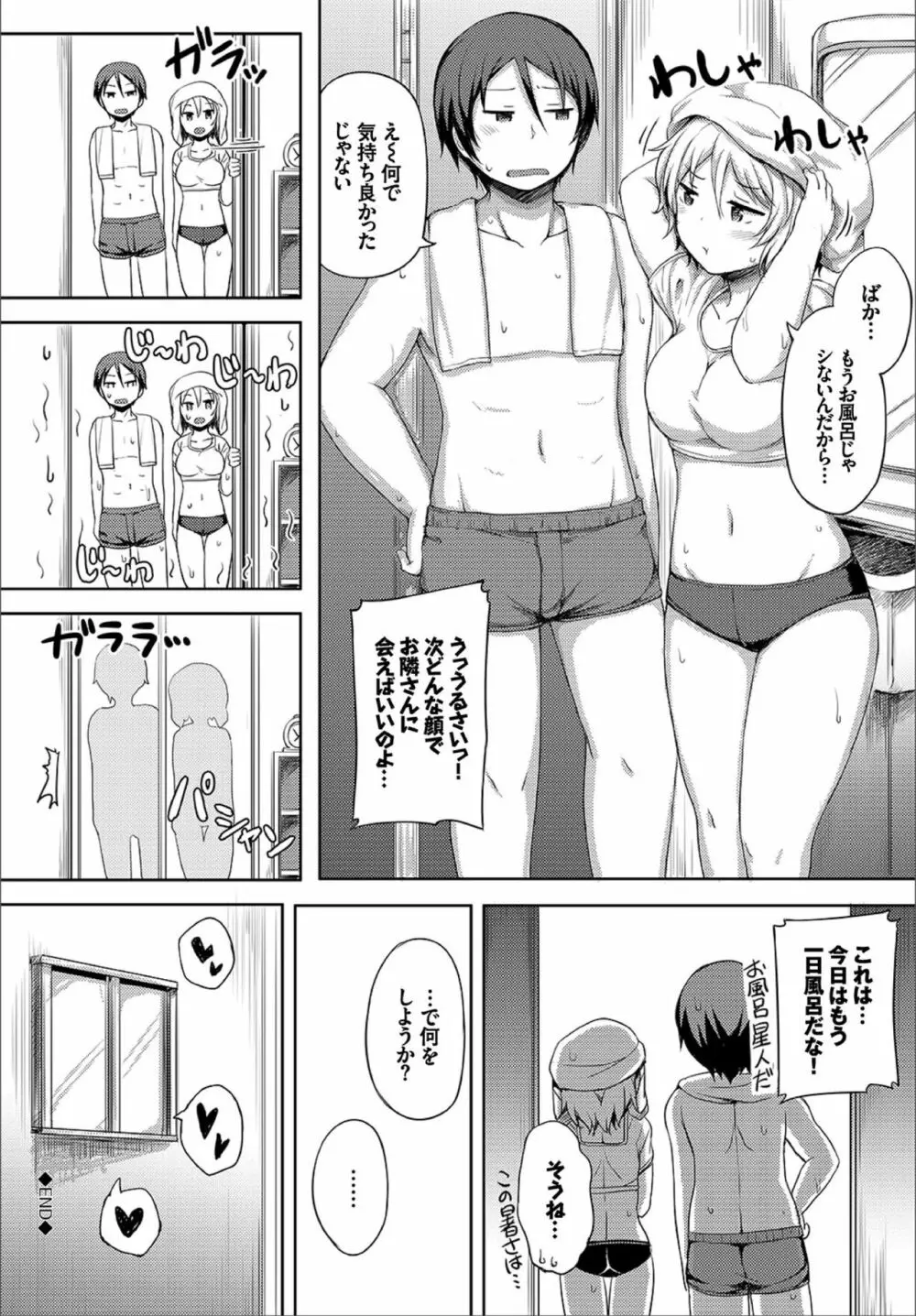 彼女がエッチすぎて誰か来ても止まらない 62ページ