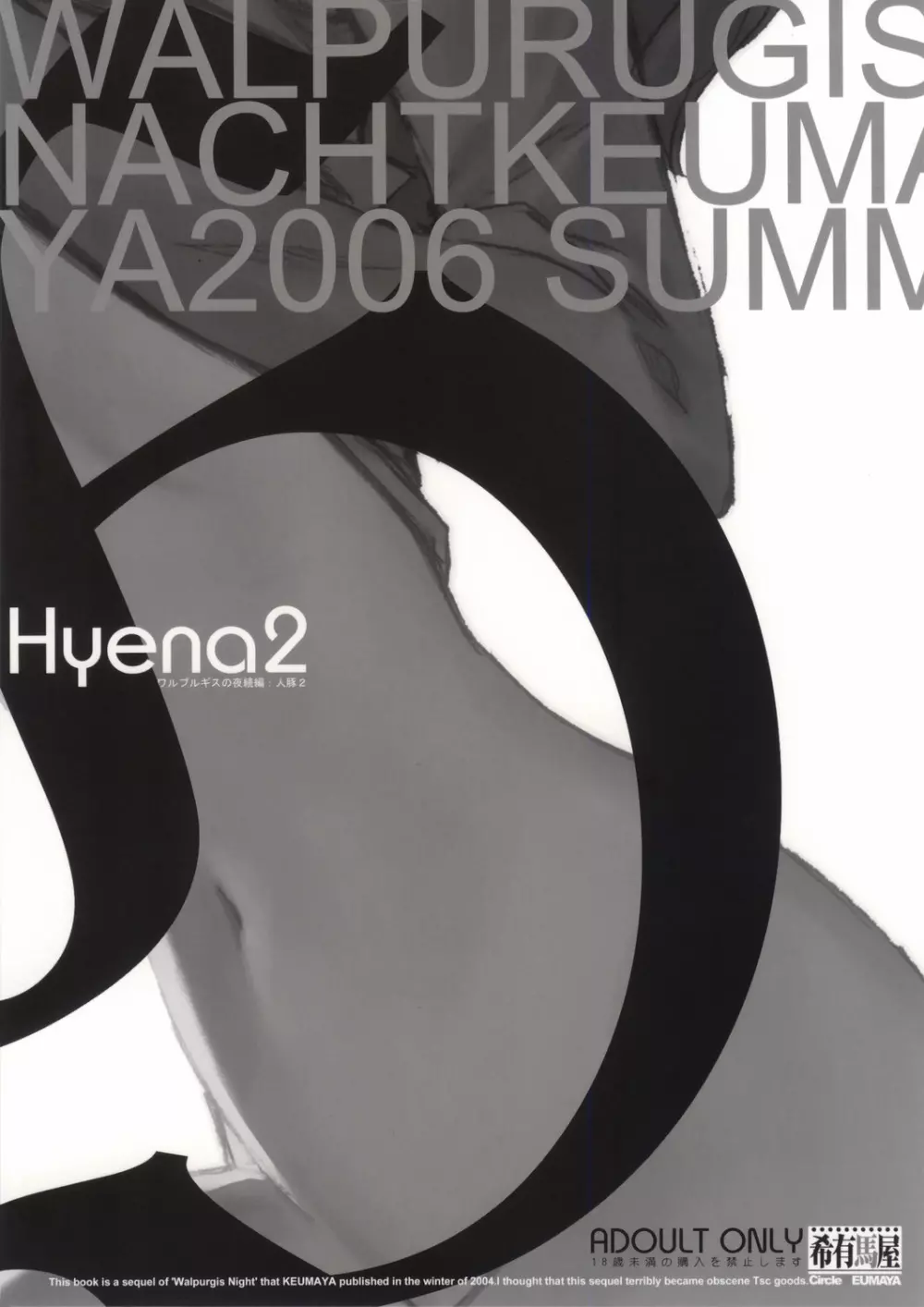 Hyena 2 26ページ