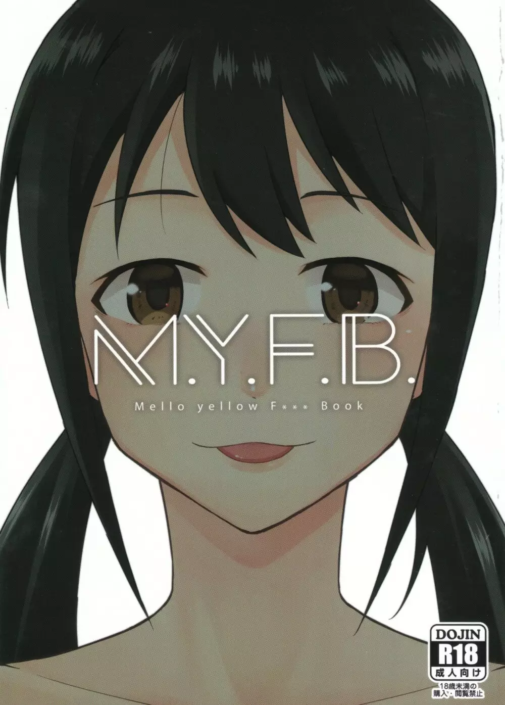 M.Y.F.B. 1ページ