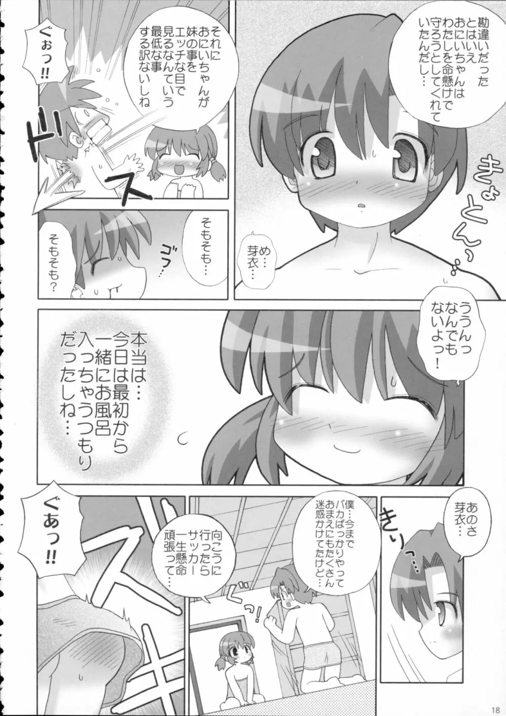 ぽかぽか 17ページ