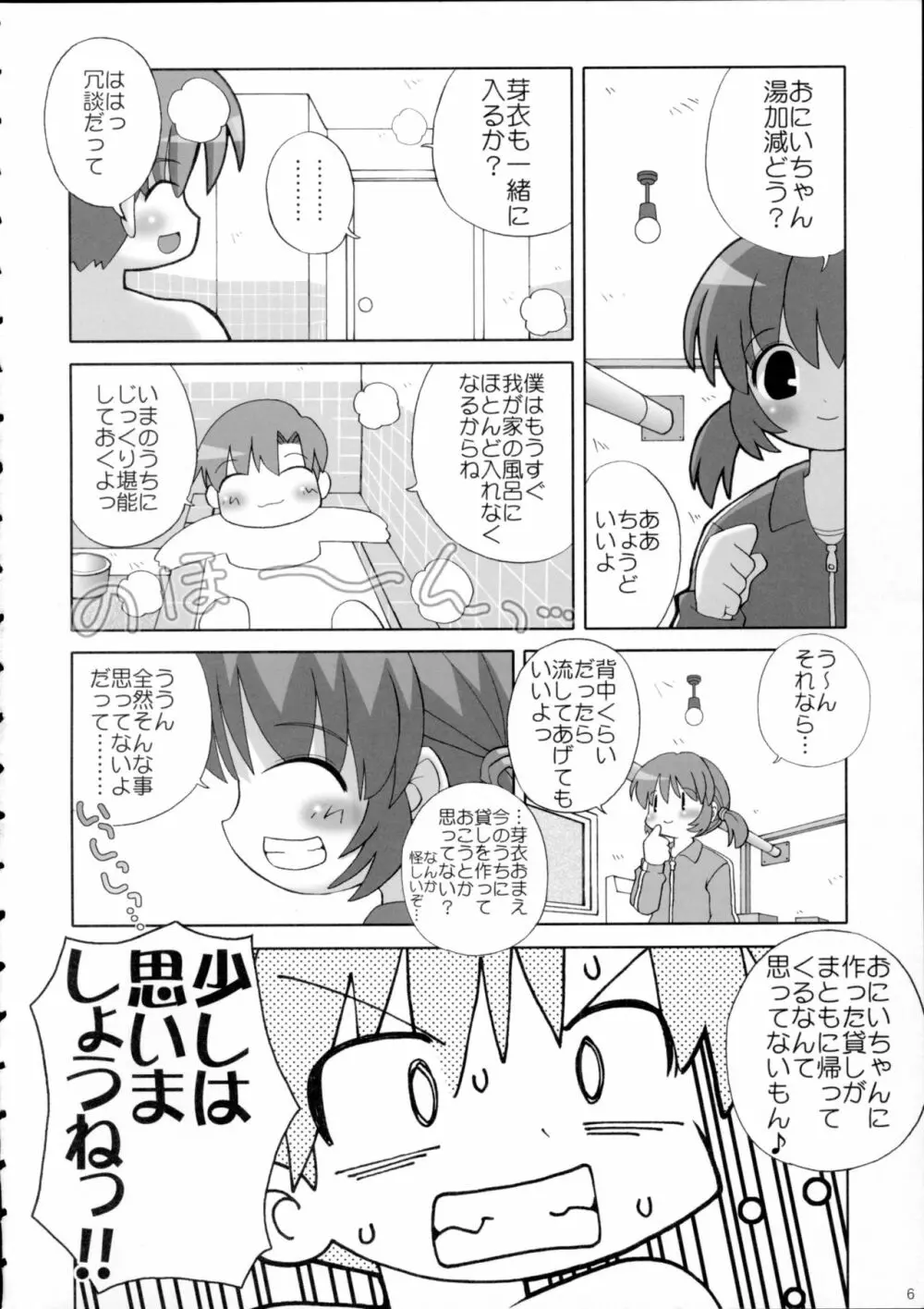 ぽかぽか 5ページ