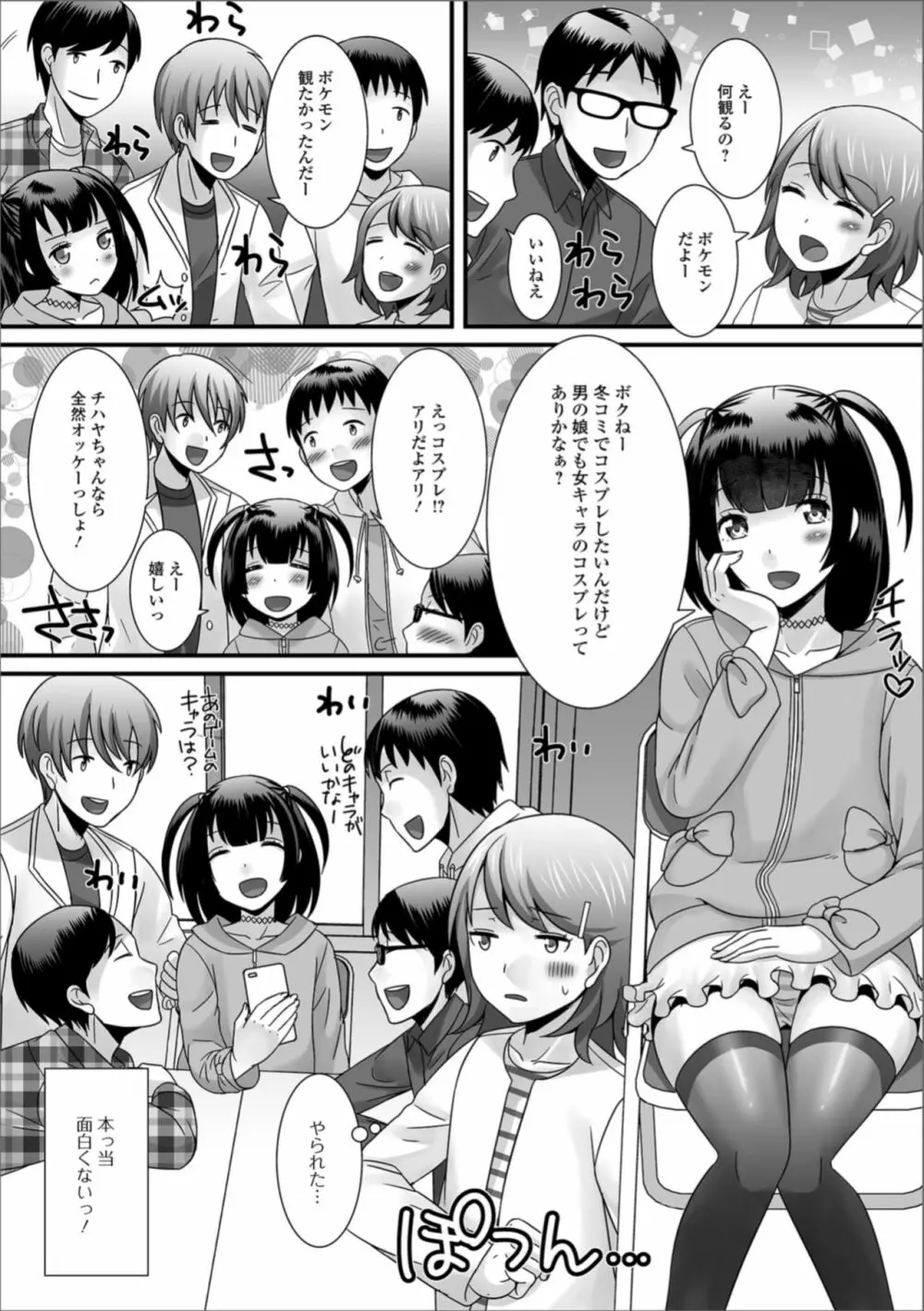 月刊Web男の娘・れくしょんッ！S Vol.30 24ページ