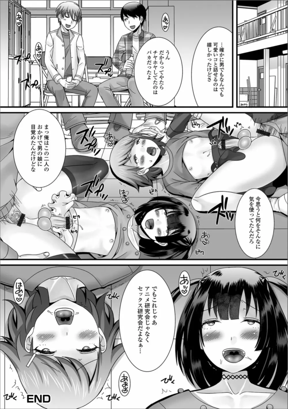 月刊Web男の娘・れくしょんッ！S Vol.30 42ページ