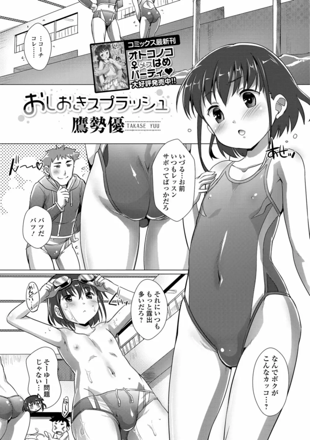 月刊Web男の娘・れくしょんッ！S Vol.30 43ページ