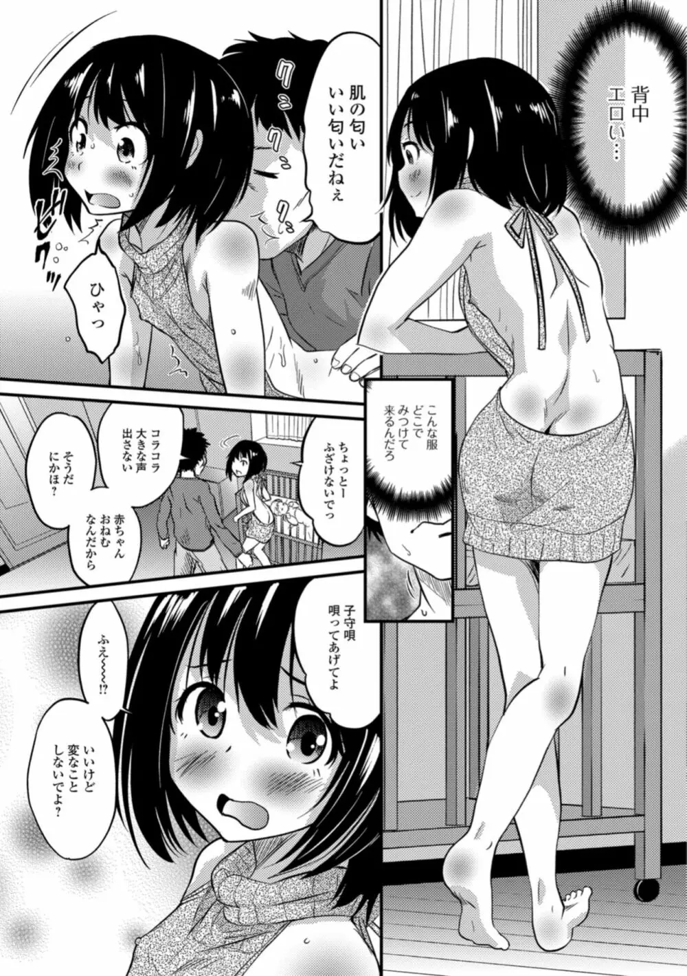 月刊Web男の娘・れくしょんッ！S Vol.30 59ページ