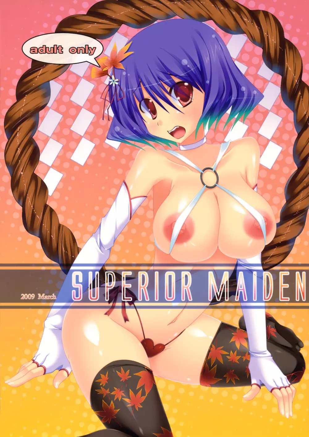 SUPERIOR MAIDEN 1ページ