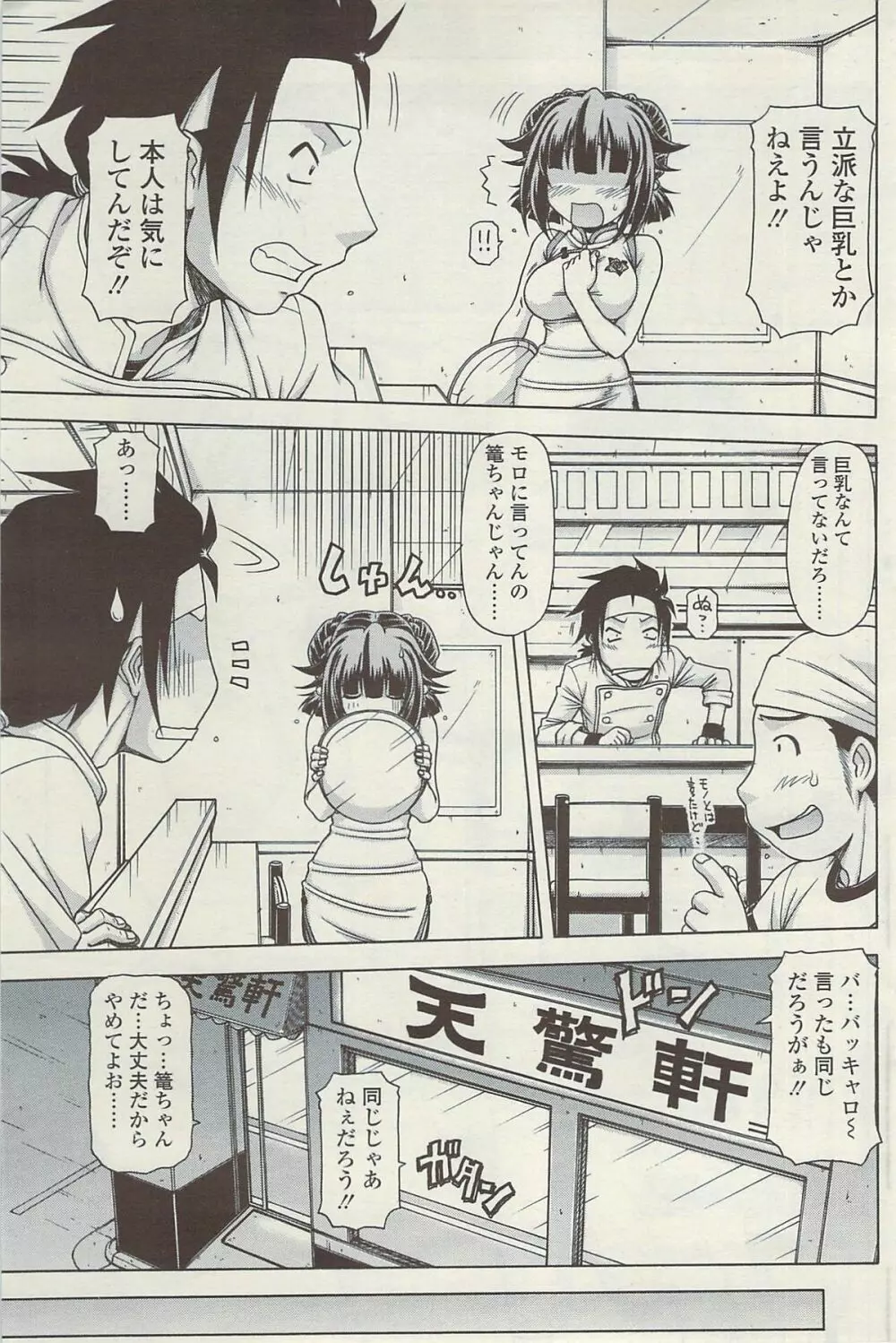 COMIC Sigma Vol.34 147ページ