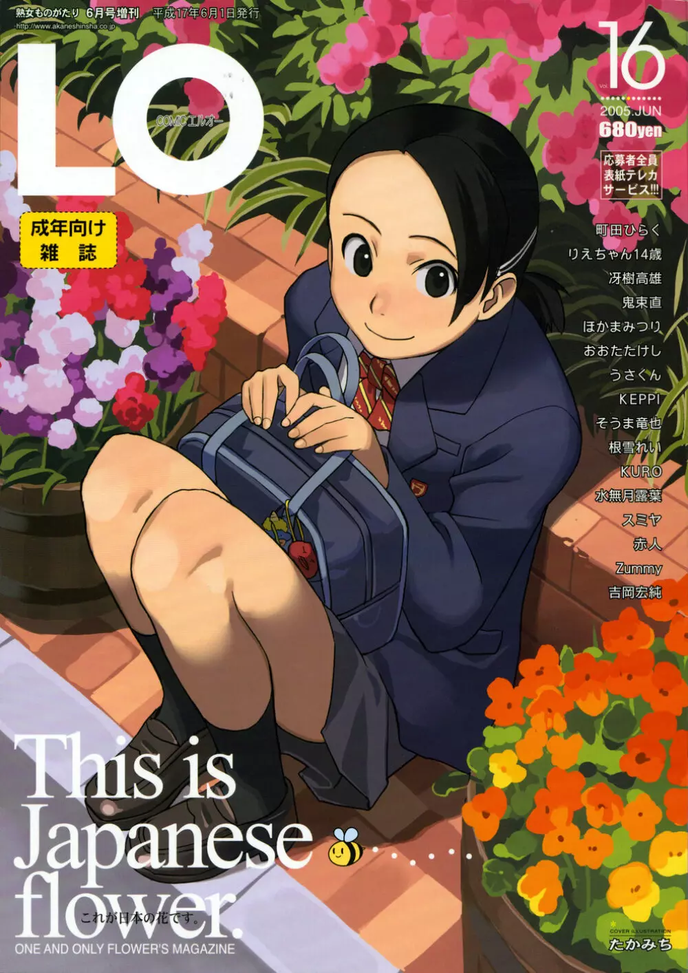 COMIC LO 2005年06月号 VOL.16 1ページ