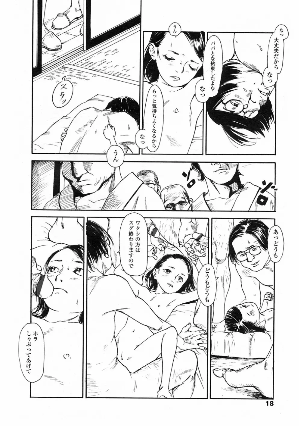 COMIC LO 2005年06月号 VOL.16 17ページ