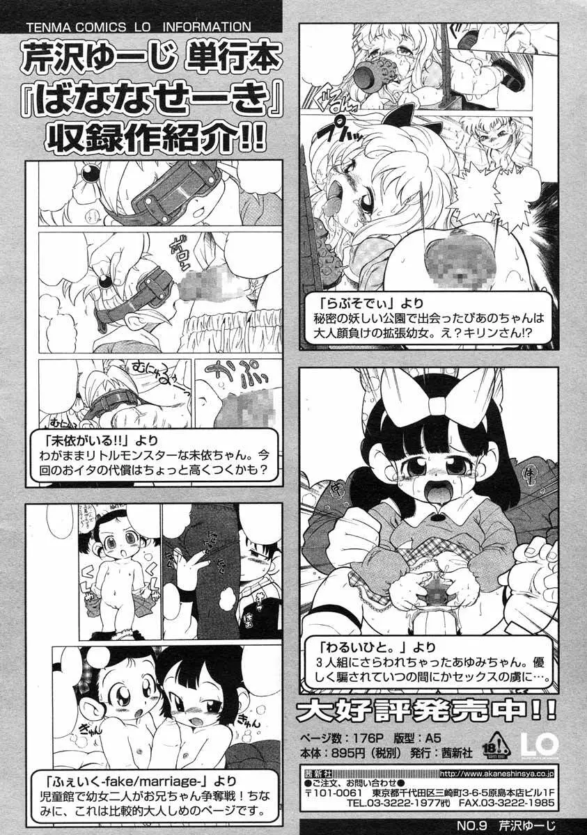 COMIC LO 2005年7月号 Vol.17 197ページ