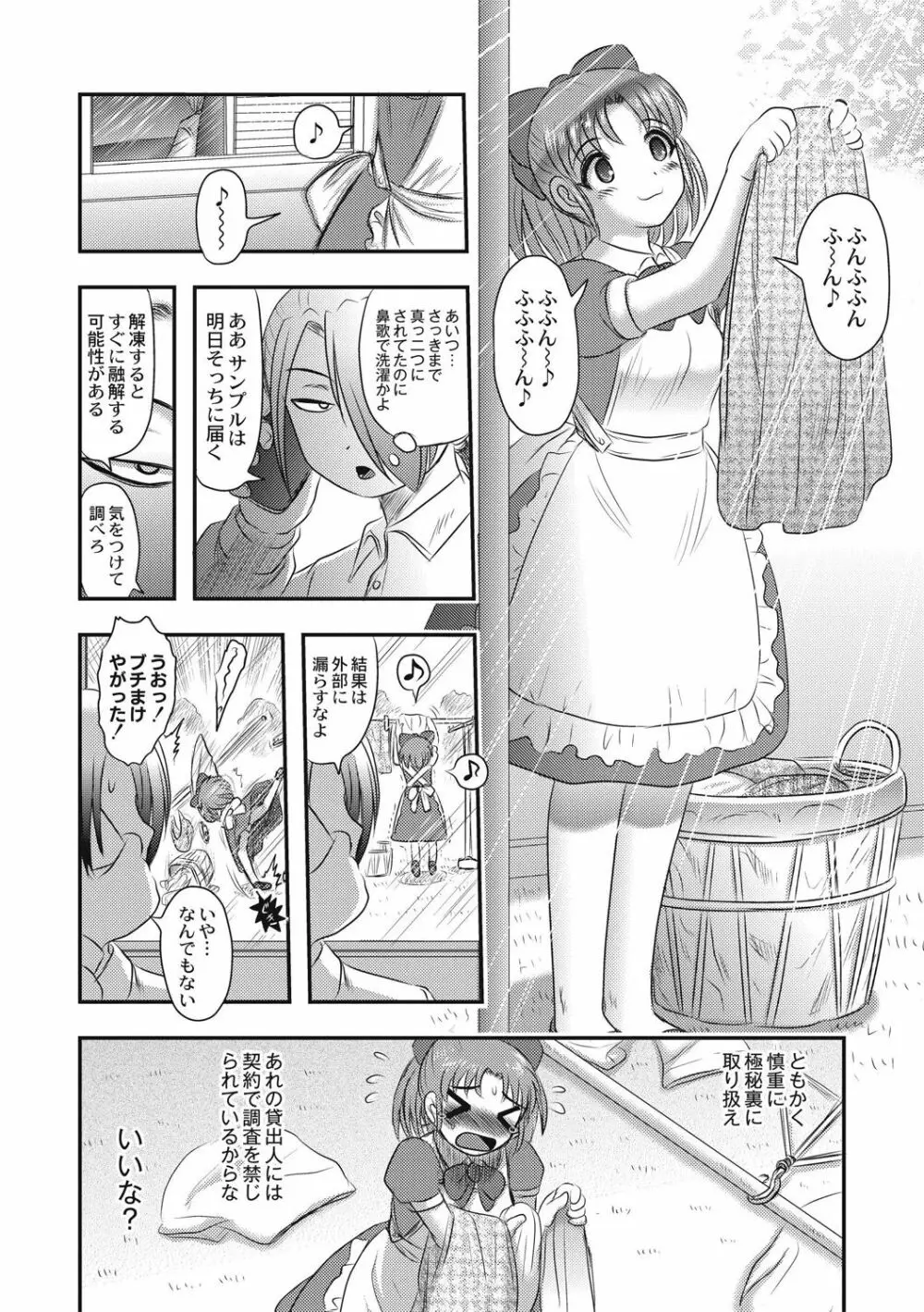 エログロス Vol.5 154ページ