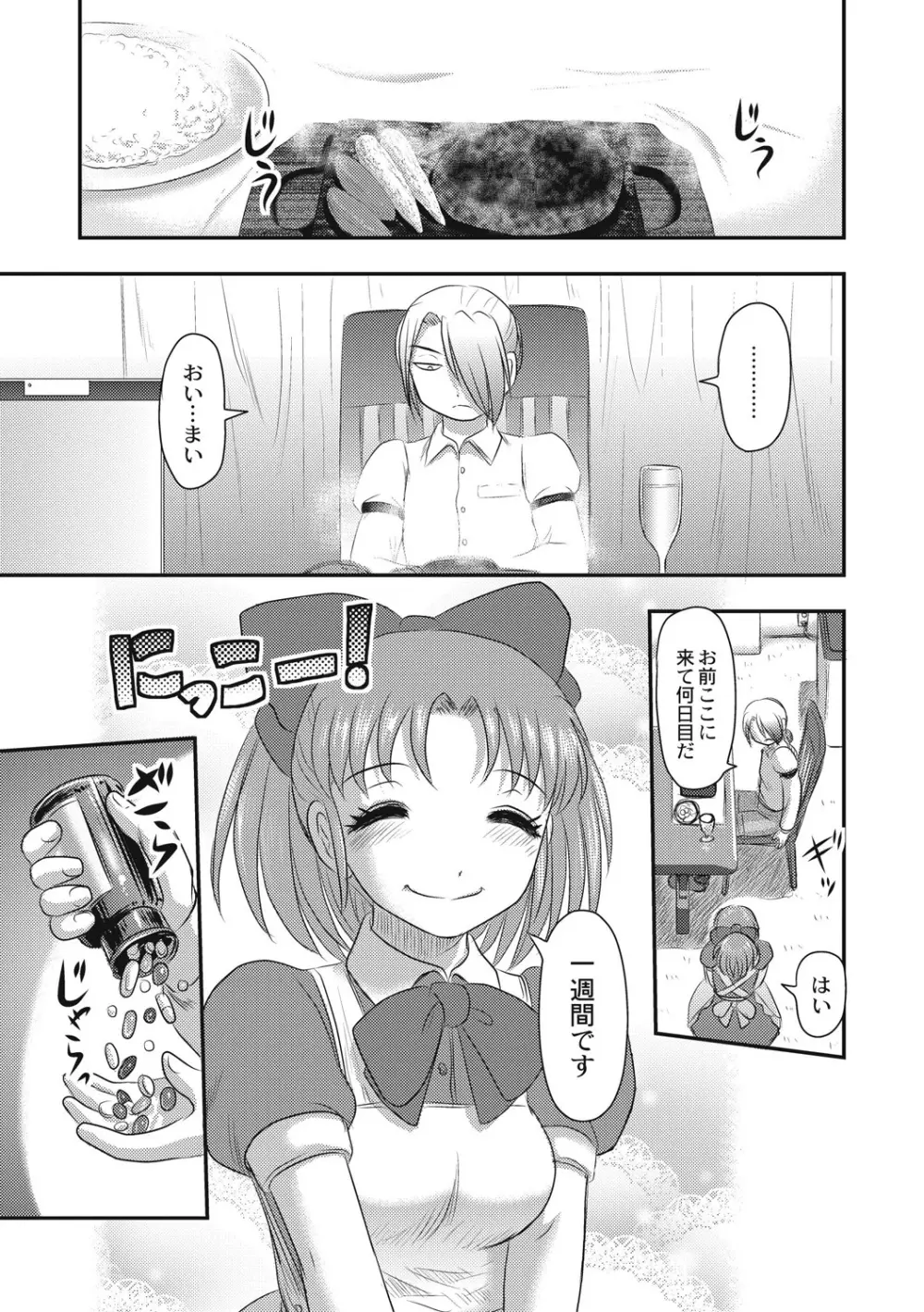 エログロス Vol.5 155ページ