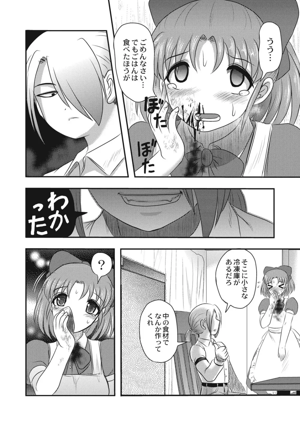 エログロス Vol.5 158ページ