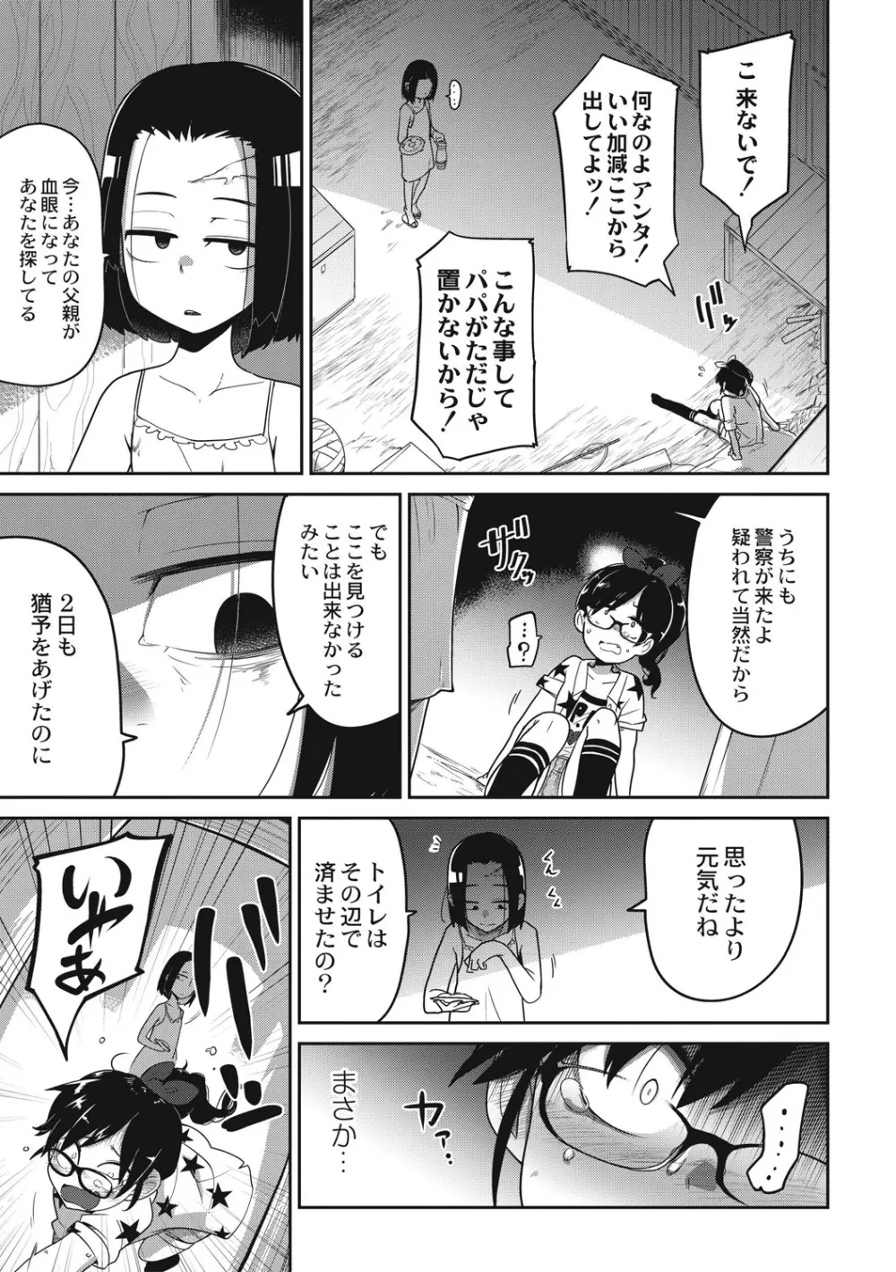 エログロス Vol.5 61ページ