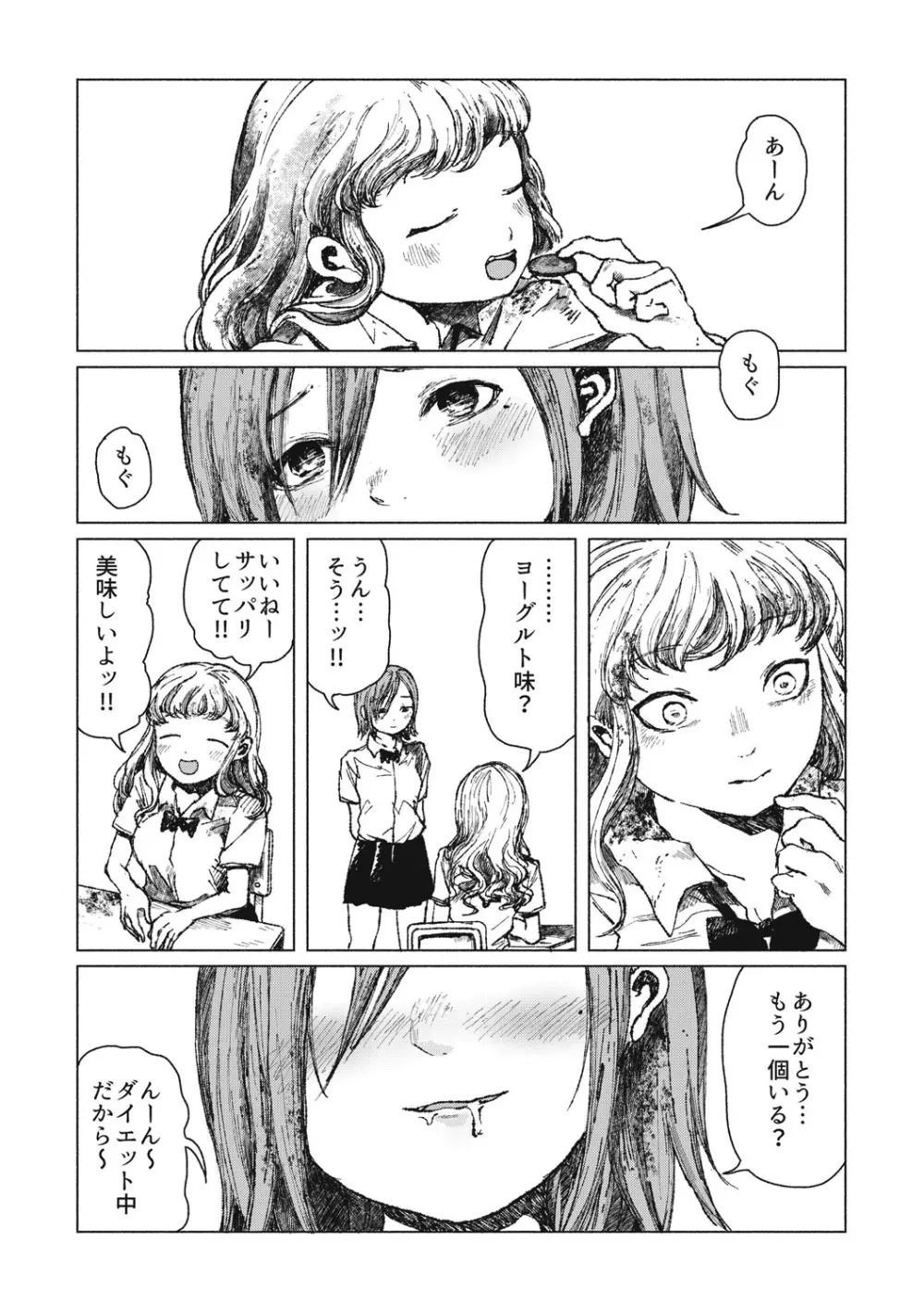 エログロス Vol.5 87ページ