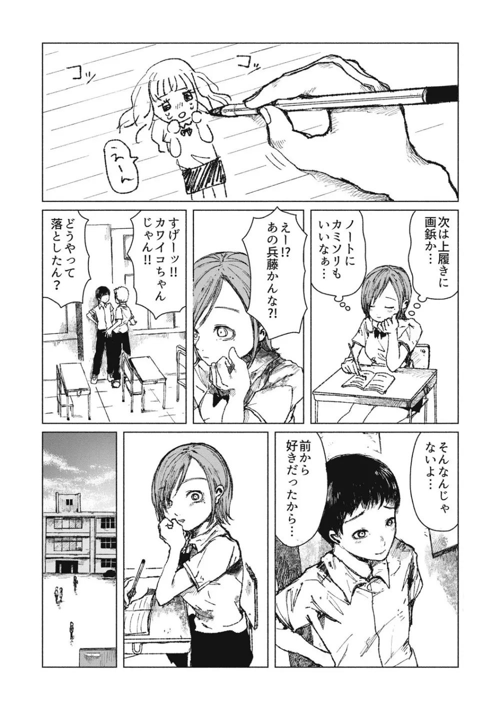 エログロス Vol.5 90ページ