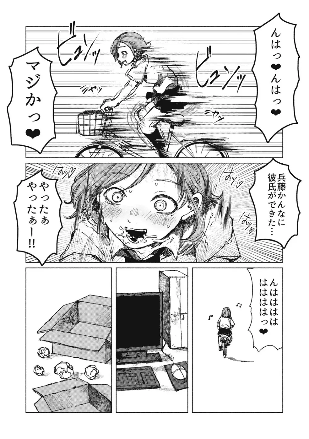 エログロス Vol.5 91ページ