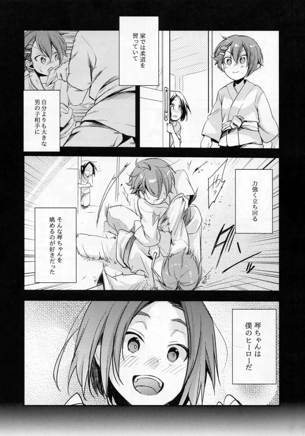 俺っ娘敗北～俺、女の子だったんだ～ 4ページ