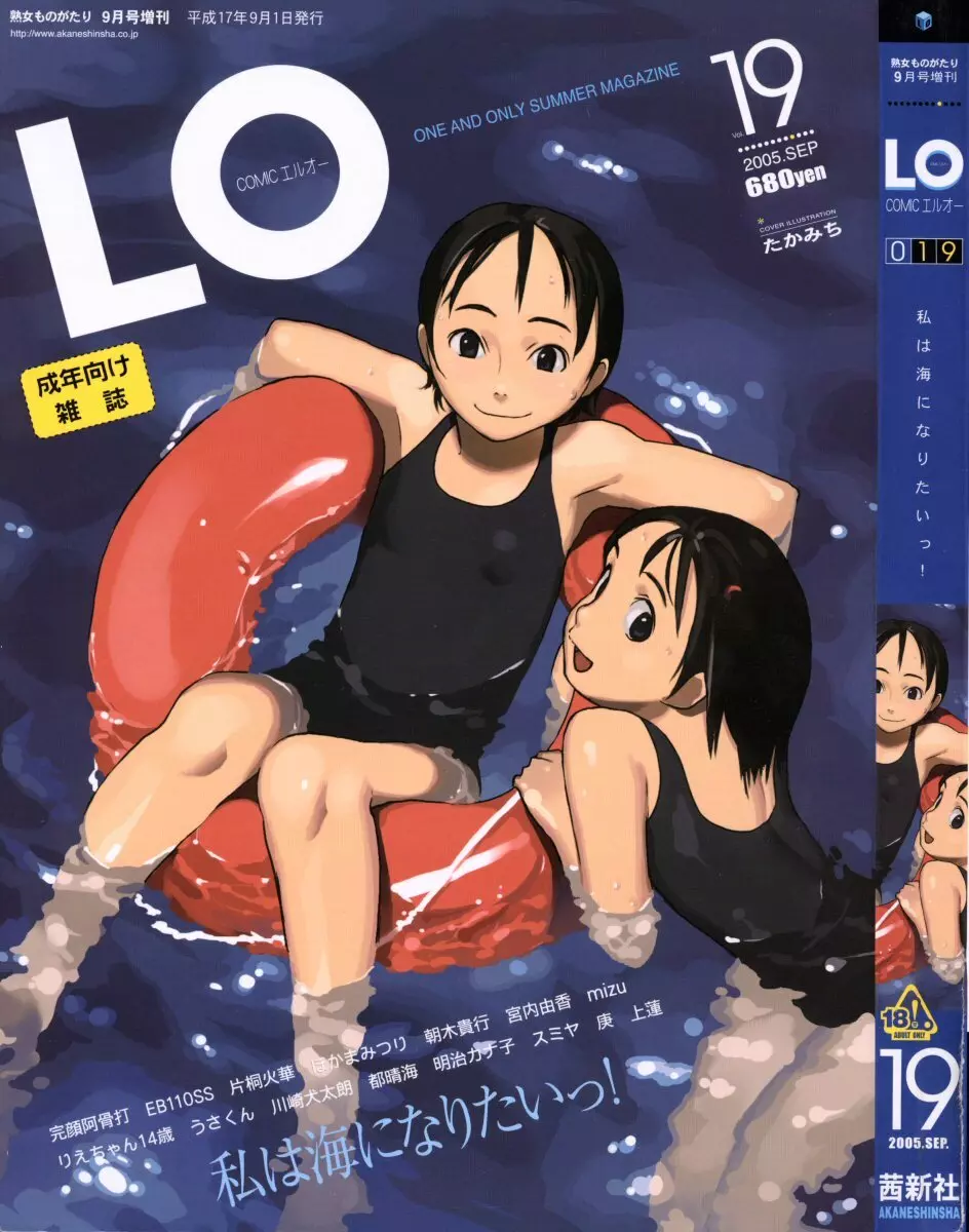 COMIC LO 2005年9月号 Vol.19