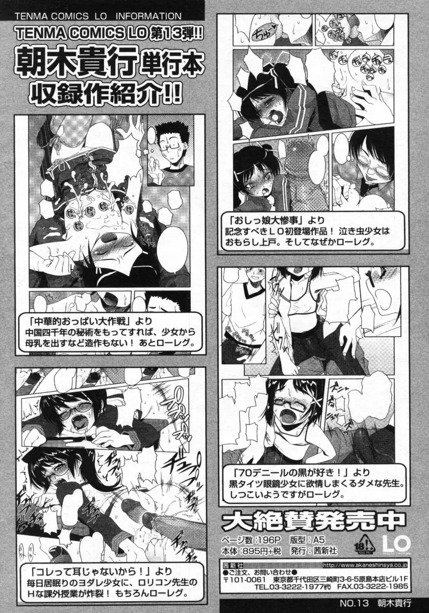 COMIC LO 2005年9月号 Vol.19 162ページ